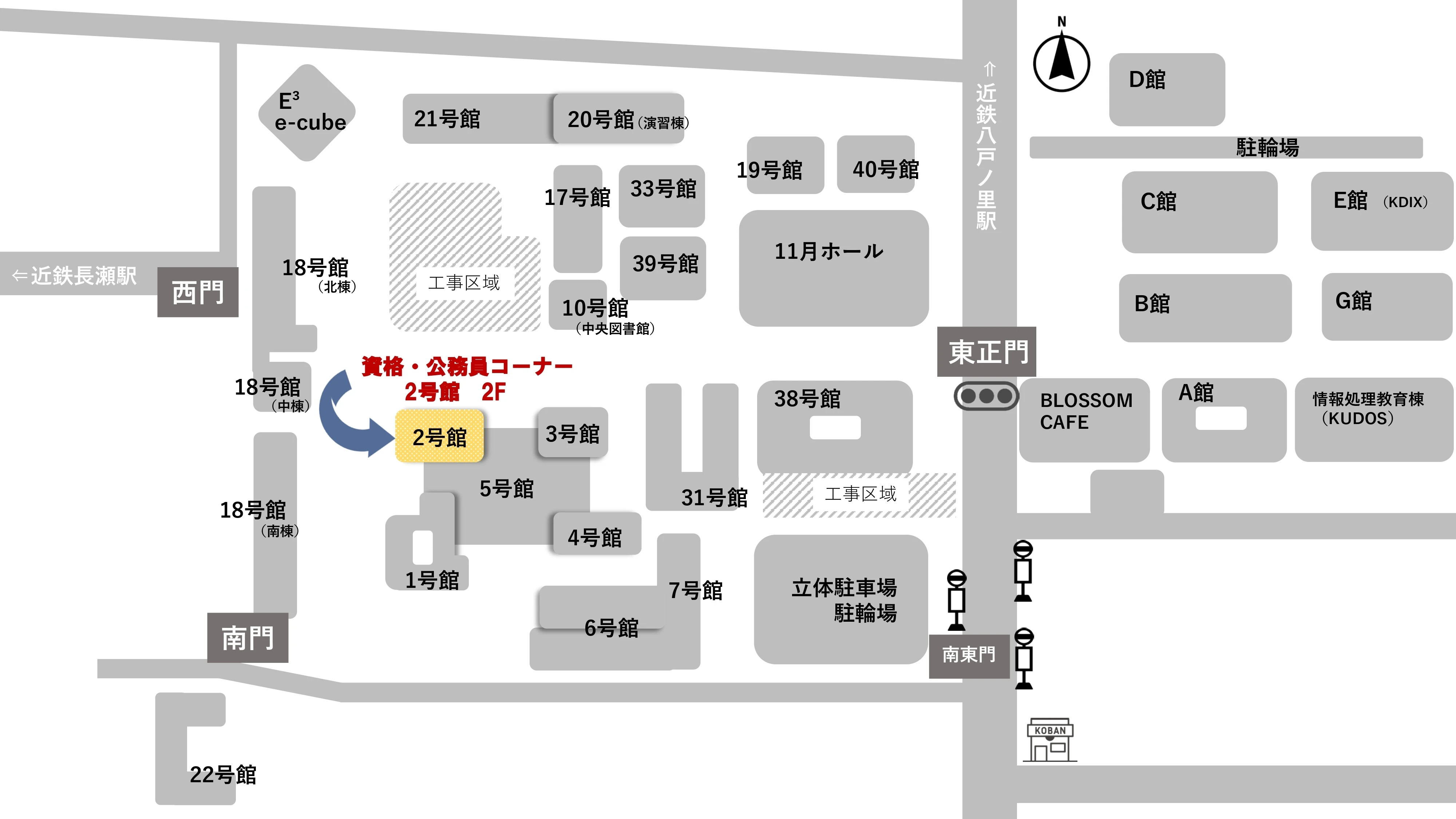 近畿大学 東大阪キャンパスマップ（2号館2階 キャリアセンター 資格・公務員コーナー）