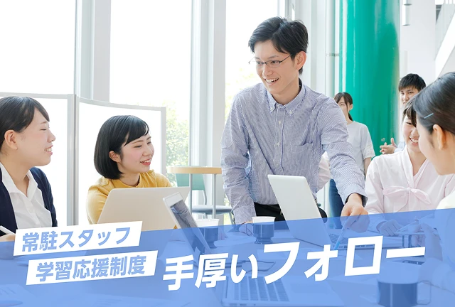 手厚いフォロー