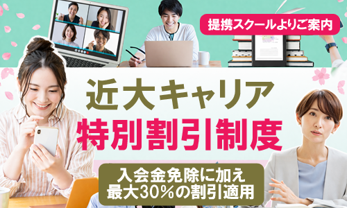 特別割引制度スライド